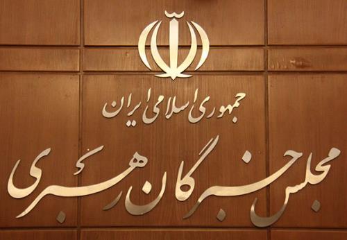 آزمون انتخابات میاندوره ای مجلس خبرگان ۲۲ فروردین