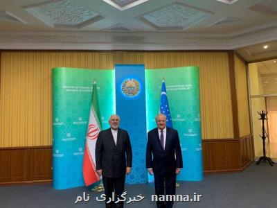 ظریف با وزیر امورخارجه ازبكستان ملاقات و گفتگو كرد