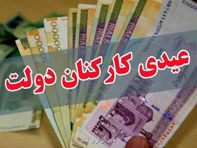 میزان عیدی آخر سال کارکنان دولت