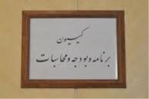 حاجی بابایی باردیگر رییس کمیسیون برنامه و بودجه شد