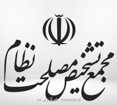 بررسی اولویت های سیاست های کلی برنامه هفتم توسعه در مجمع تشخیص