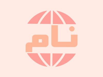 ایران کنار مردم افغانستان است