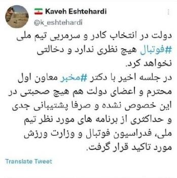 دولت در انتخاب کادر و سرمربی تیم ملی فوتبال دخالت نمی کند