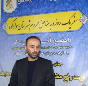 برگزاری اردوی جهادی بنیاد خیریه آبشار عاطفه های مازندران در سوادکوه