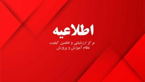 اطلاعیه آموزش و پرورش در مورد پخش برنامه الو امتحان
