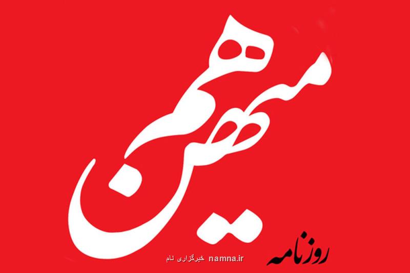 نصیحت کردن مردم و حرف زدن از تغییر پایتخت، بیراهه است