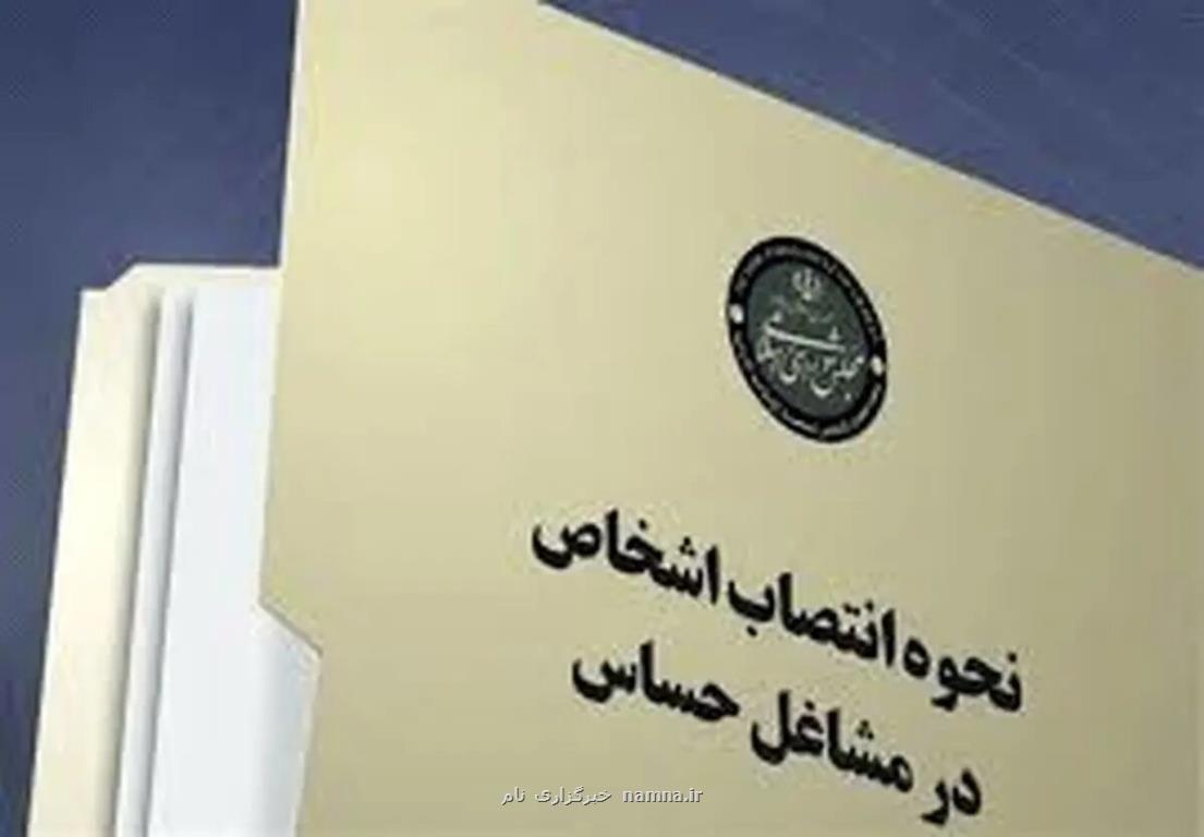 دولت حق دارد لایحه انتصاب به مشاغل حساس را پس بگیرد چون مجلس آنرا کاملا تغییر داده