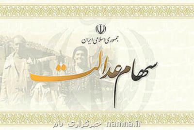 شروع واریز سود سهام عدالت از آغاز بهمن امسال