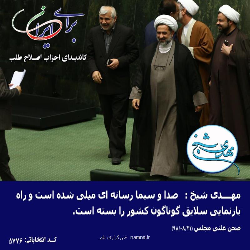 رسانه ملی سال هاست كه تریبون عده ای معدود شده است