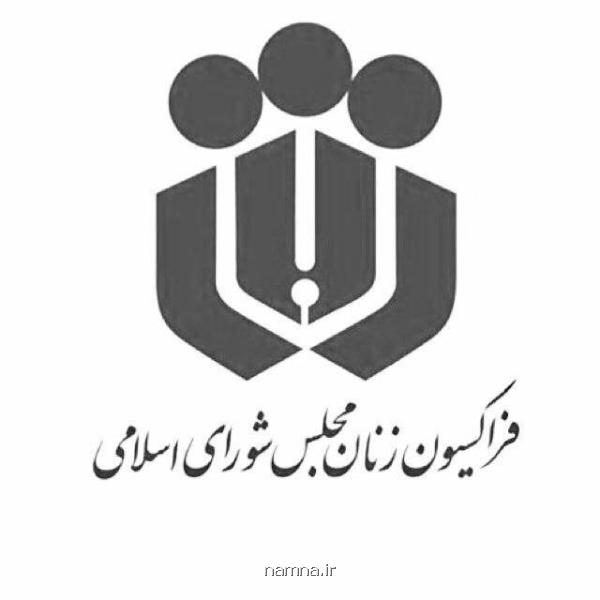 فراكسیون زنان درگذشت فاطمه رهبر را تسلیت گفت