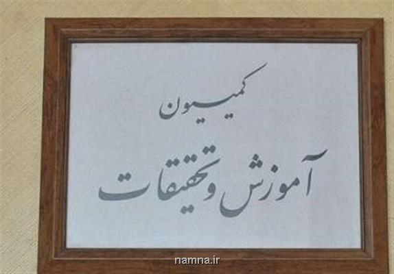 جلسه كمیسیون آموزش برای تعیین تكلیف نحوه ادامه سال تحصیلی